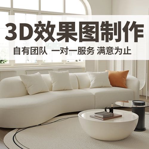 3d效果图制作设计3dmax家装家具建模产品渲染电商主图详情页设计